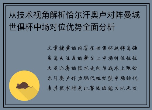 从技术视角解析恰尔汗奥卢对阵曼城世俱杯中场对位优势全面分析 从技术视角解析恰尔汗奥卢对阵曼城世俱杯中场对位优势全面分析