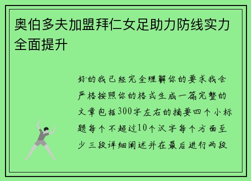 奥伯多夫加盟拜仁女足助力防线实力全面提升