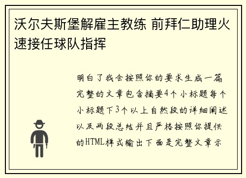沃尔夫斯堡解雇主教练 前拜仁助理火速接任球队指挥 沃尔夫斯堡解雇主教练 前拜仁助理火速接任球队指挥