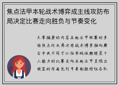焦点法甲本轮战术博弈成主线攻防布局决定比赛走向胜负与节奏变化